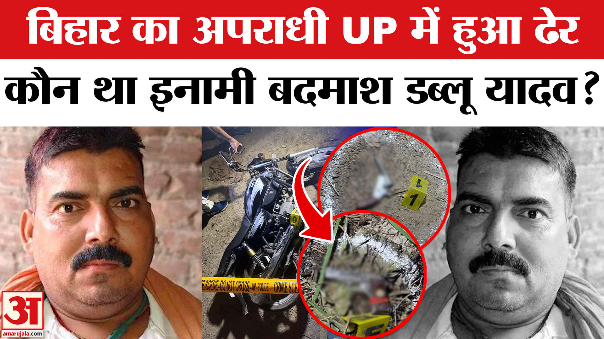 UP Encounter: हापुड़ में बिहार और यूपी STF ने इनामी अपराधी Dablu Yadav को मार गिराया।