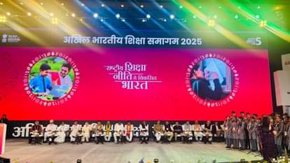 अखिल भारतीय शिक्षा समागम 2025