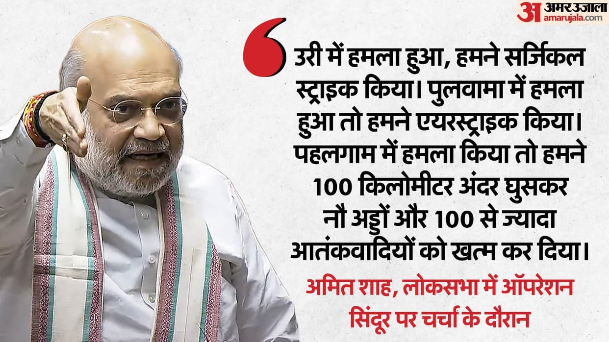 Amit Shah In Lok Sabha Home Minister reply to opposition Parliament operation sindoor pahalgam terror attack