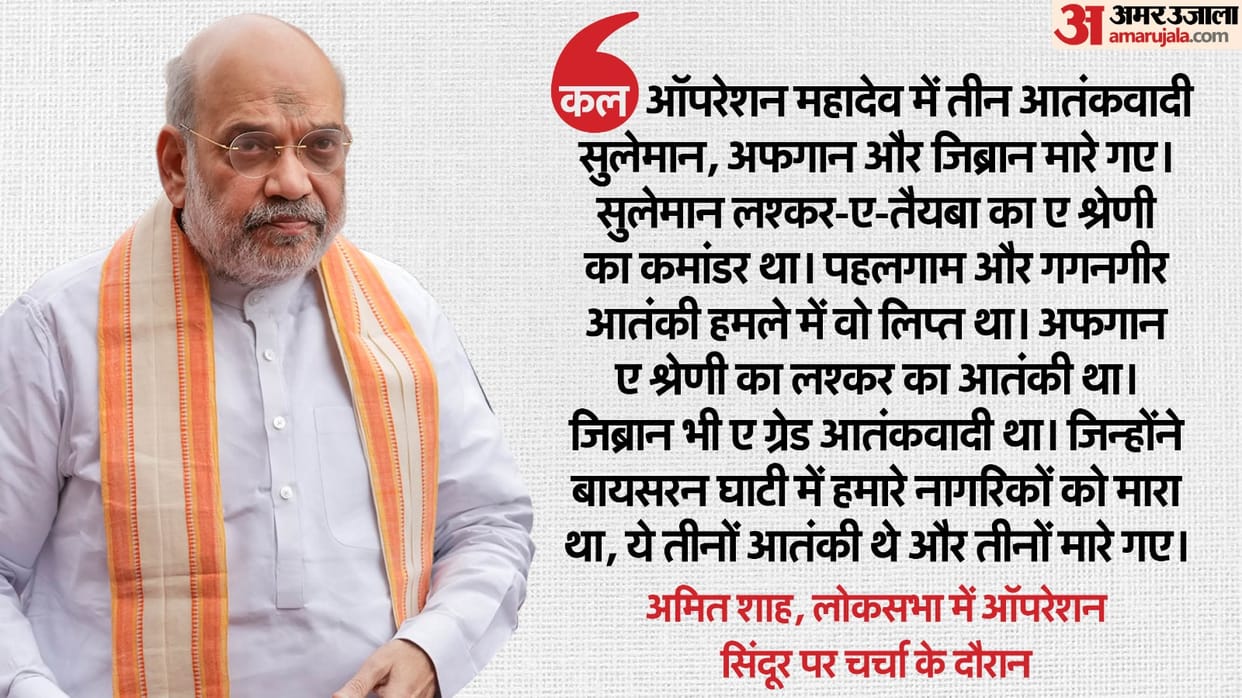 Amit Shah on Op Sindoor and Pahalgam in Lok Sabha three terrorists who killed tourists in Pahalgam killed