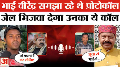 Bhayi Virendra Viral Audio: Before Bihar elections, the issue of RJD leader heated up, Tej Pratap raised quest
