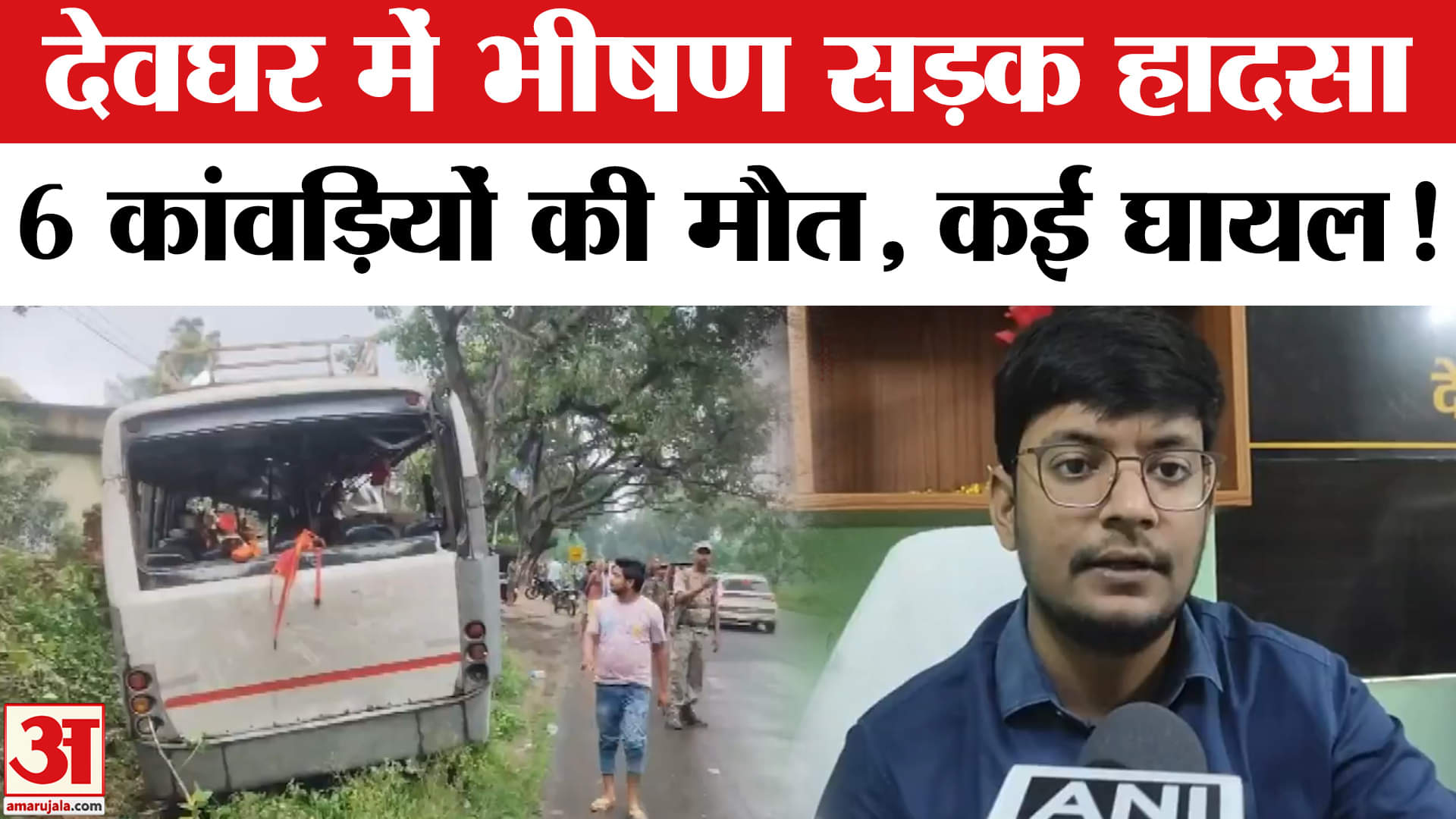 देवघर हादसा