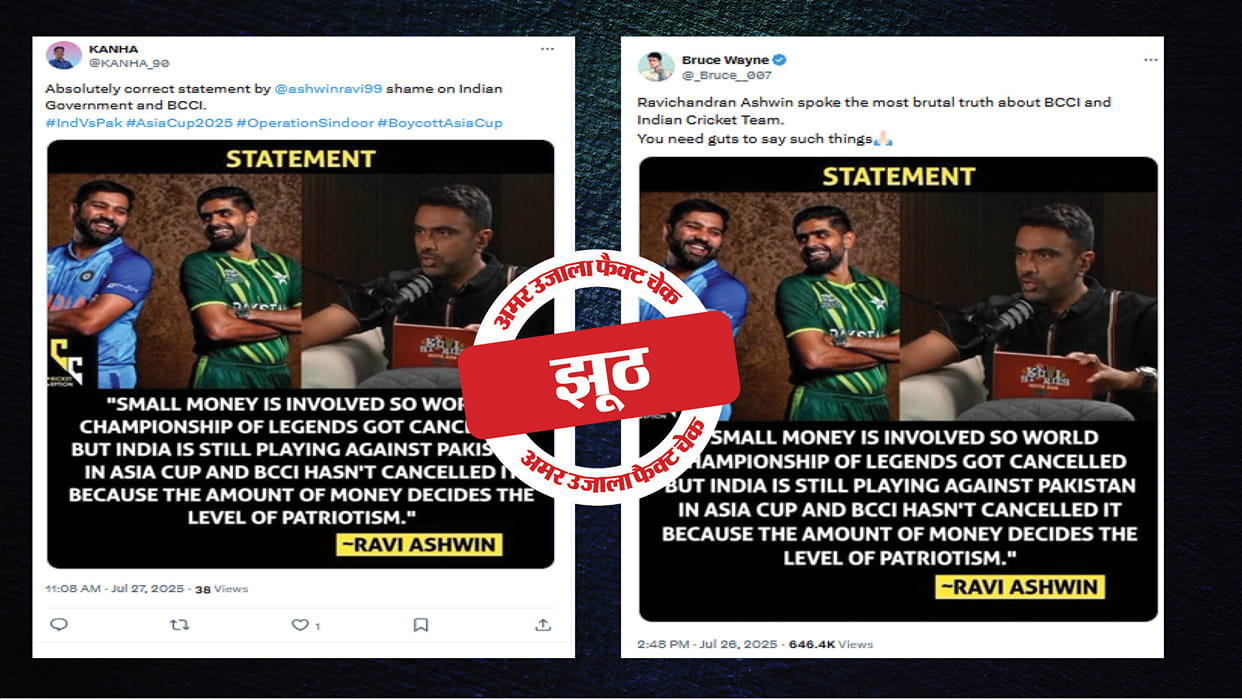 Cricketer Ashwin has not made any comment on Asia Cup, read the full investigation