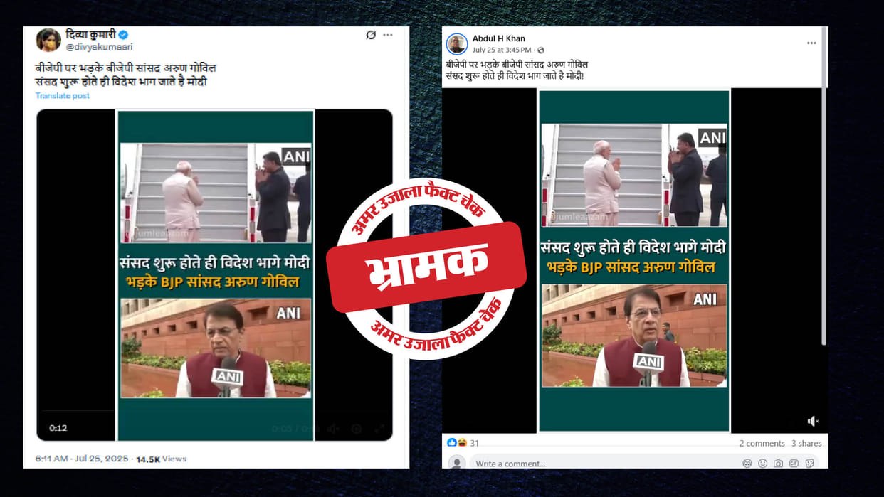 Arun Govil's statement on opposition's uproar is being shared by linking it to PM Modi's foreign trip