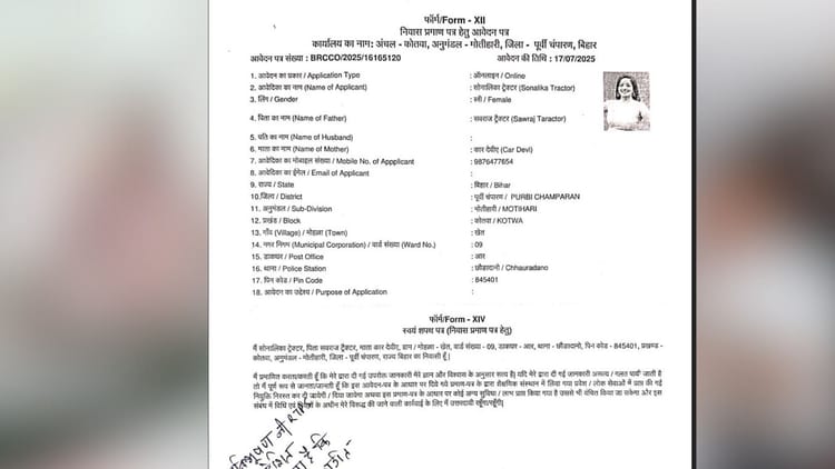 Bihar: ट्रैक्टर के नाम पर बना फर्जी निवास प्रमाणपत्र, अभिनेत्री मोनालिसा की तस्वीर का दुरुपयोग; FIR का आदेश