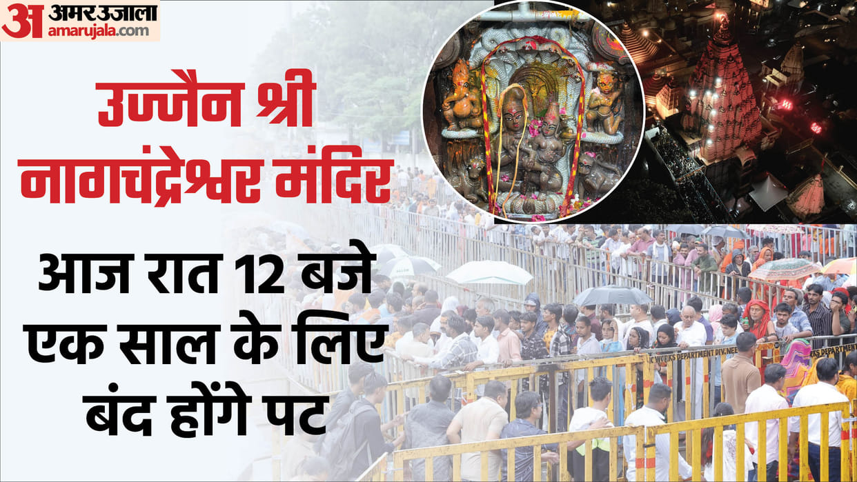 Massive Crowd at Ujjain's Nagchandreshwar Temple on Nag Panchami 2025 see photos