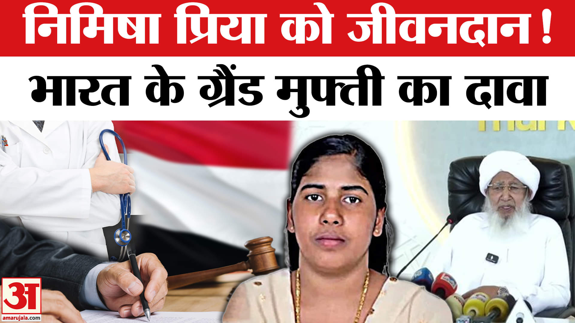 Nimisha Priya Case: Nimisha Priya को मिली राहत, कब आएंगी वापस? | Yemen