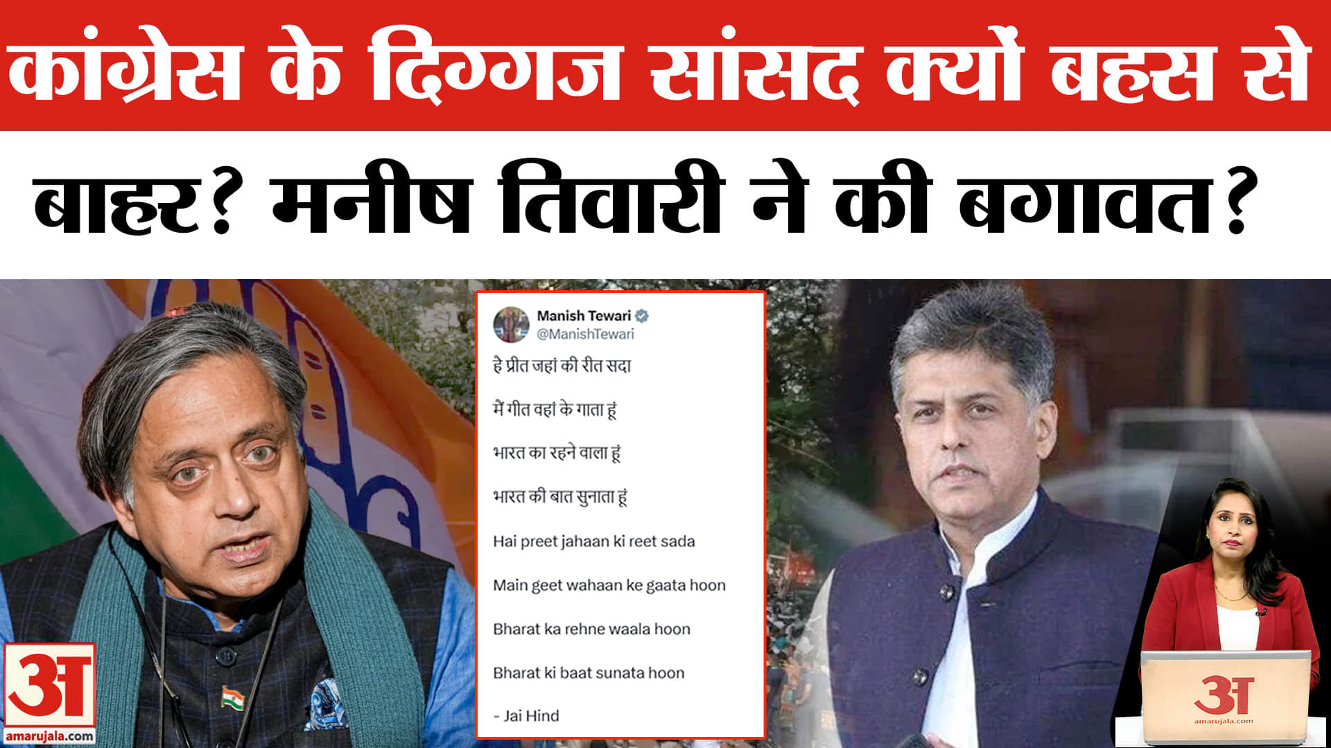 Operation Sindoor Debate: Congress पार्टी में बहस को लेकर पड़ी फूट? Manish Tiwari के पोस्ट से बवाल।