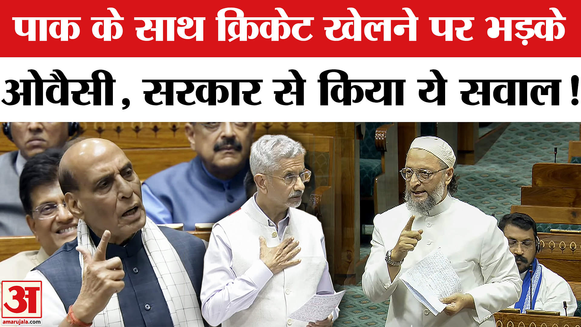 Parliament Monsoon Session 2025 : पाक के साथ क्रिकेट खेलने पर भड़के ओवैसी, सरकार से पूछे तीखे सवाल!
