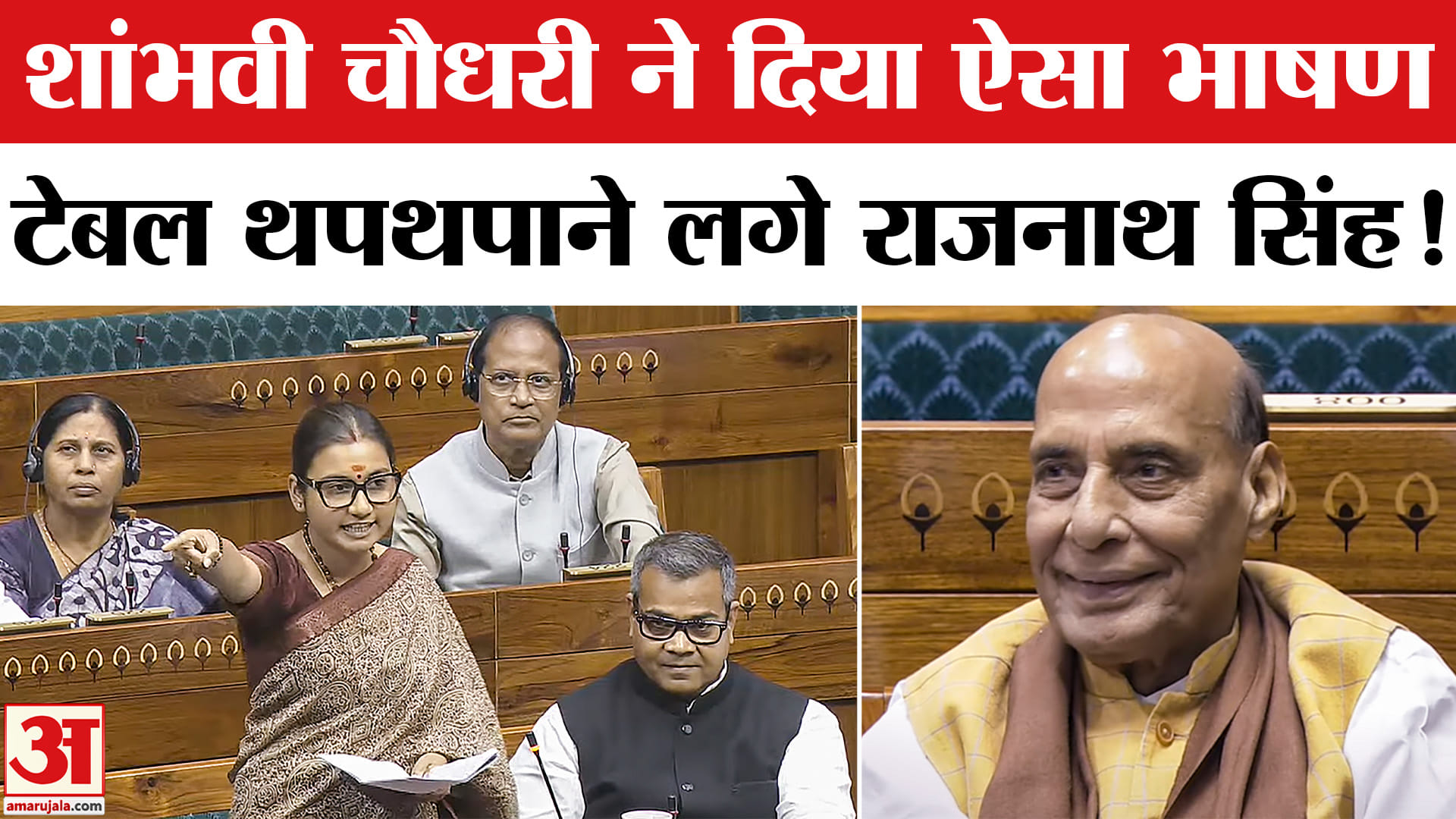 Parliament Monsoon Session 2025 : ऑपरेशन सिंदूर को लेकर विपक्ष के सवालों पर  बिफरी शांभवी चौधरी!
