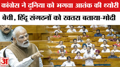 PM Modi Speech on Operation Sindoor: PM Modi fiercely targeted Congress in Lok Sabha