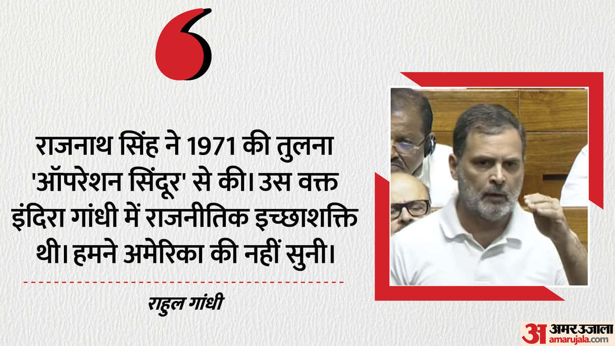Discussion on 'Operation Sindoor' in Lok Sabha, Rahul Gandhi said- We stand with the government like a rock