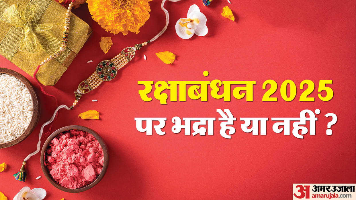 Raksha Bandhan 2025 Bhadra on Rakhi Know Subh Tithi Muhurat Details in Hindi