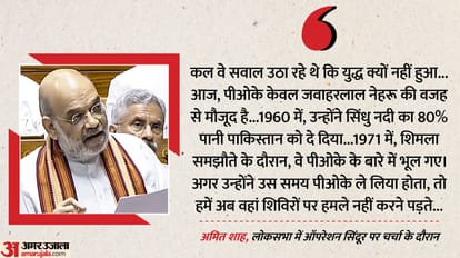 गृह मंत्री अमित शाह ने पंडित नेहरू का जिक्र कर कांग्रेस पर हमला बोला