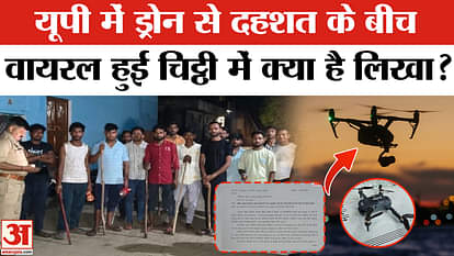 All the secrets were revealed in the letter found amid the terror of drones in UP?