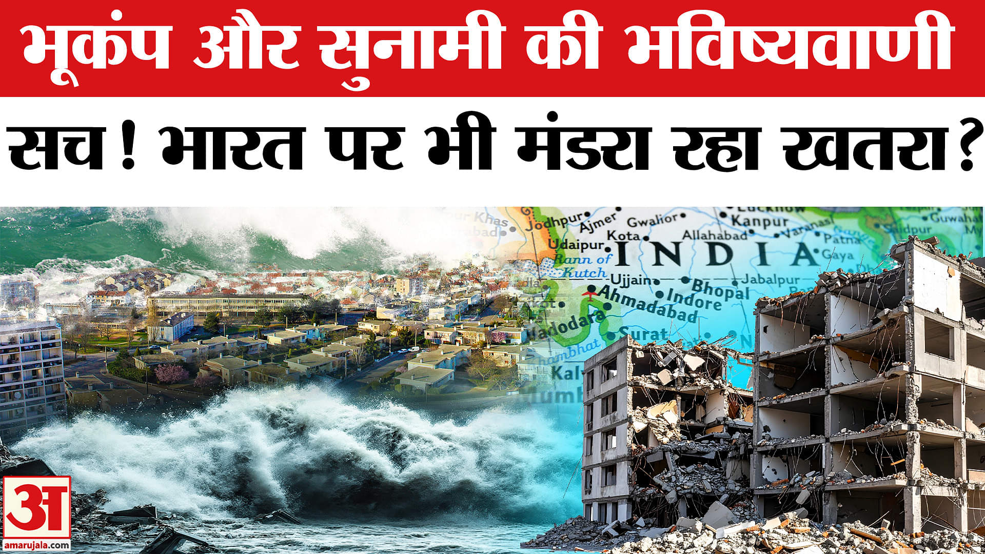 भूकंप