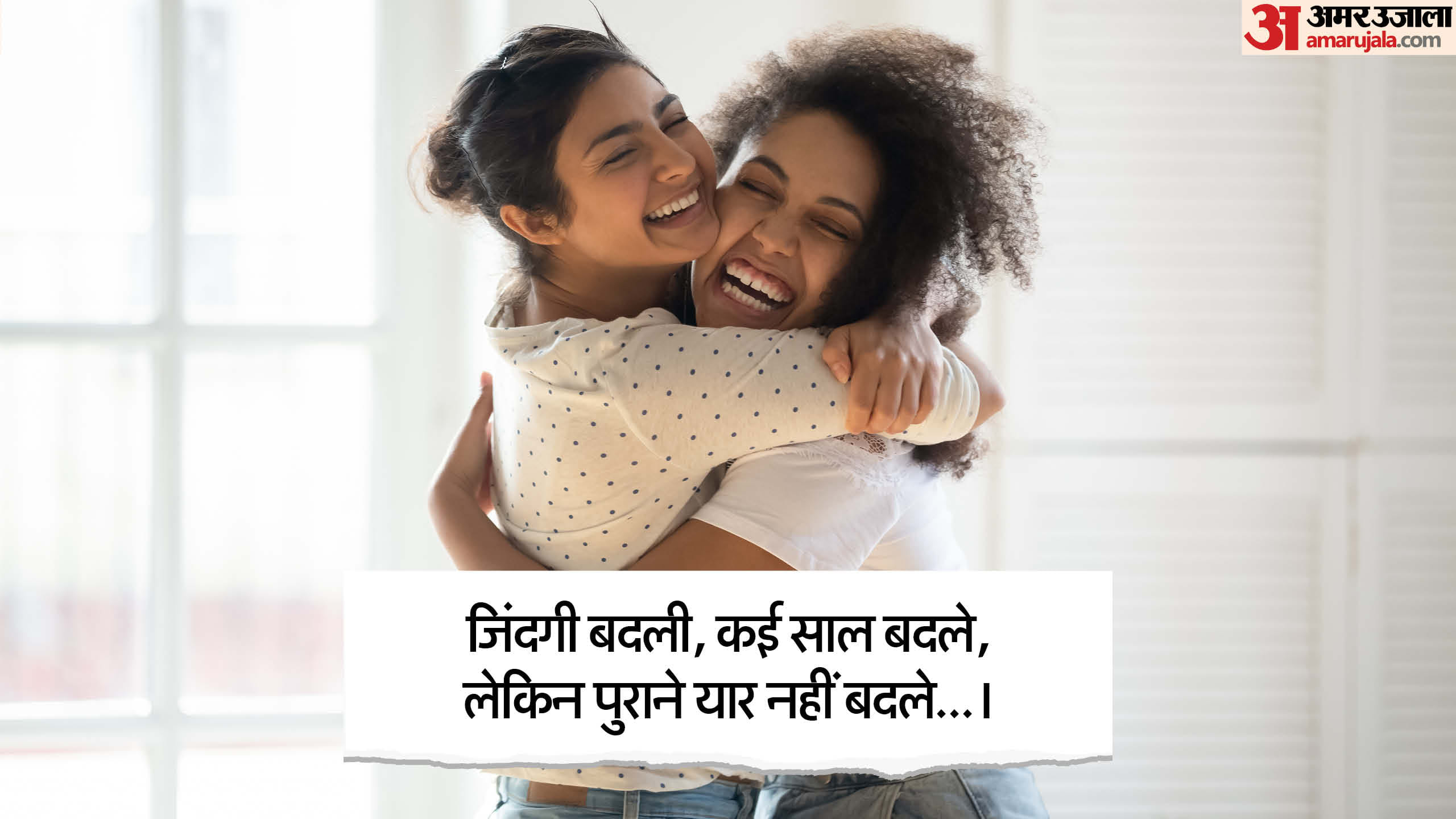 Friendship Day 2025 Top 10 Caption Ideas for Reels and Status to Celebrate Your Bond