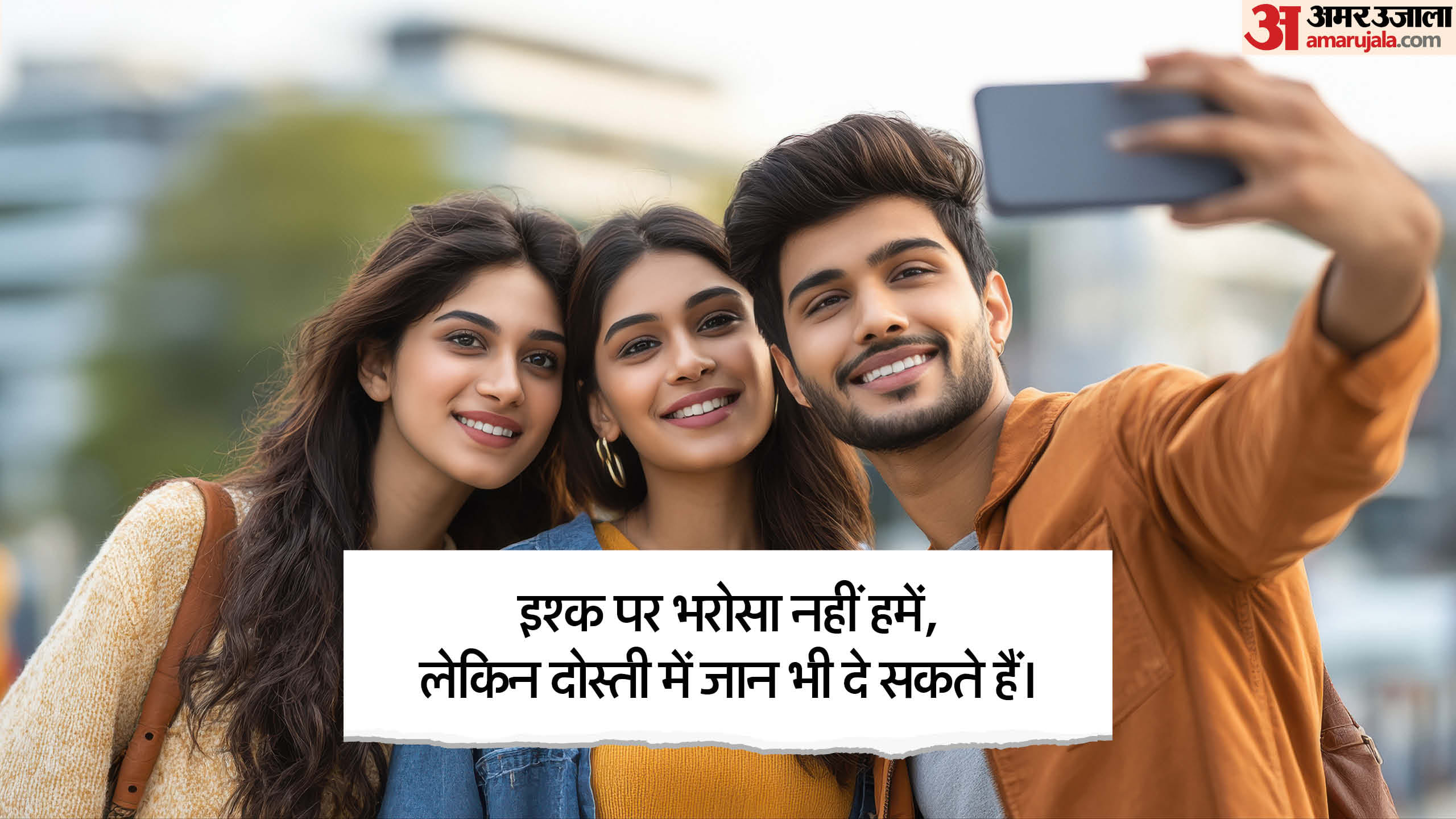 Friendship Day 2025 Top 10 Caption Ideas for Reels and Status to Celebrate Your Bond