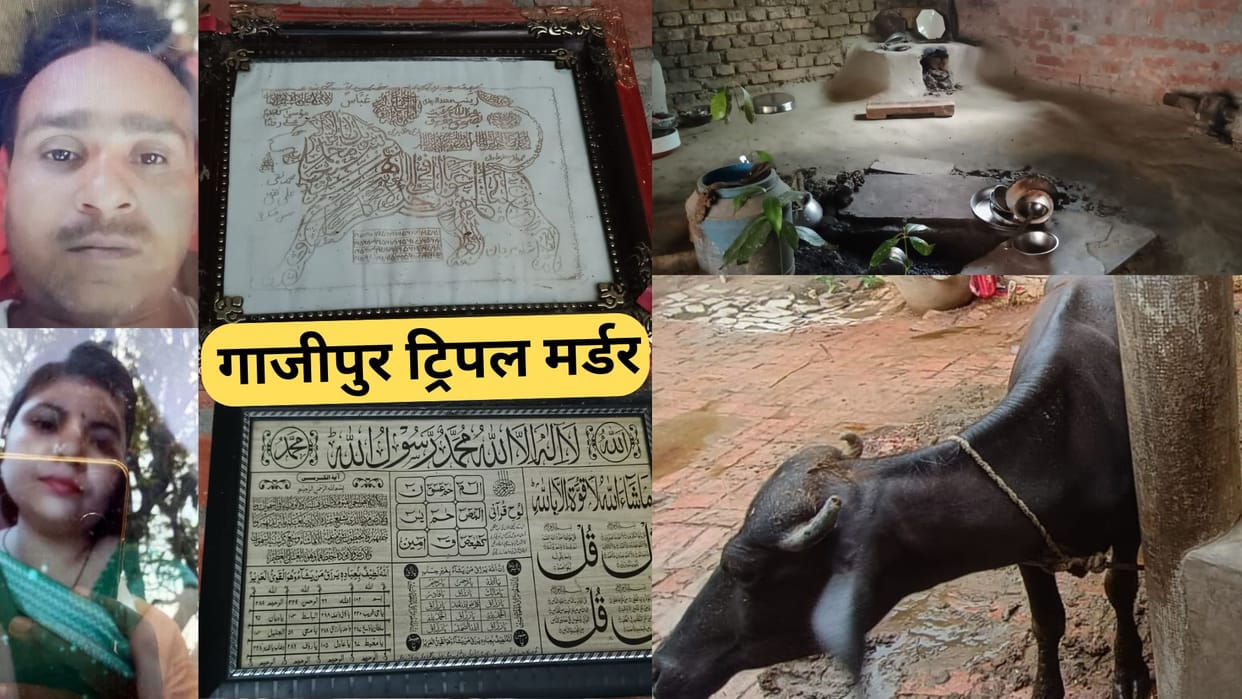 Ghazipur Triple Murder: neighbors of accused Abhay not going to feed animals due to superstition
