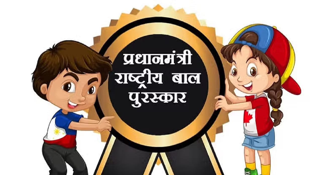 PM National Child Award: Give national recognition to promising children of your area know application process