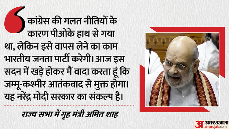 Op Sindoor: अमित शाह बोले- मैं वादा करता हूं कि जम्मू-कश्मीर आतंकवाद से मुक्त होगा, विपक्ष ने किया वॉकआउट