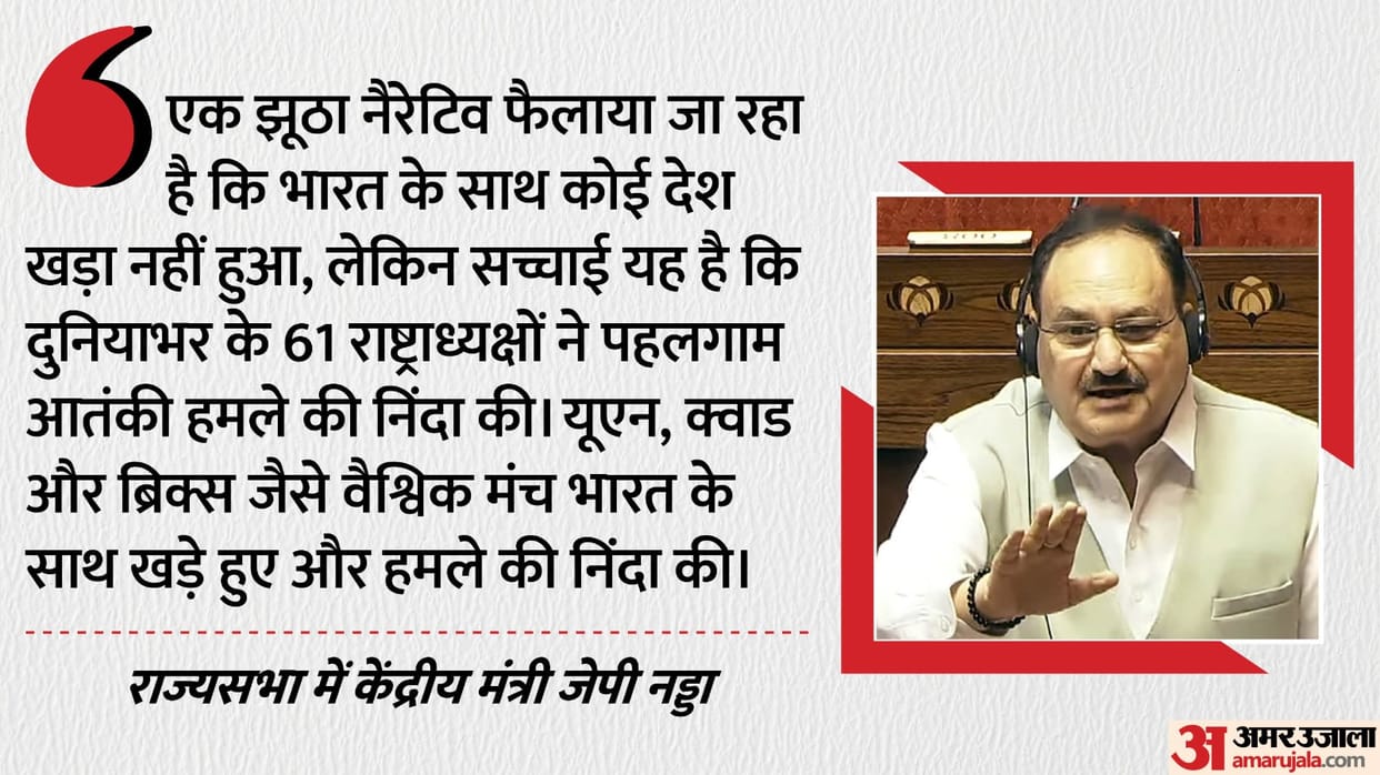 rajya sabha operation sindoor jp nadda bomb blasts in delhi, varanasi, mumbai
