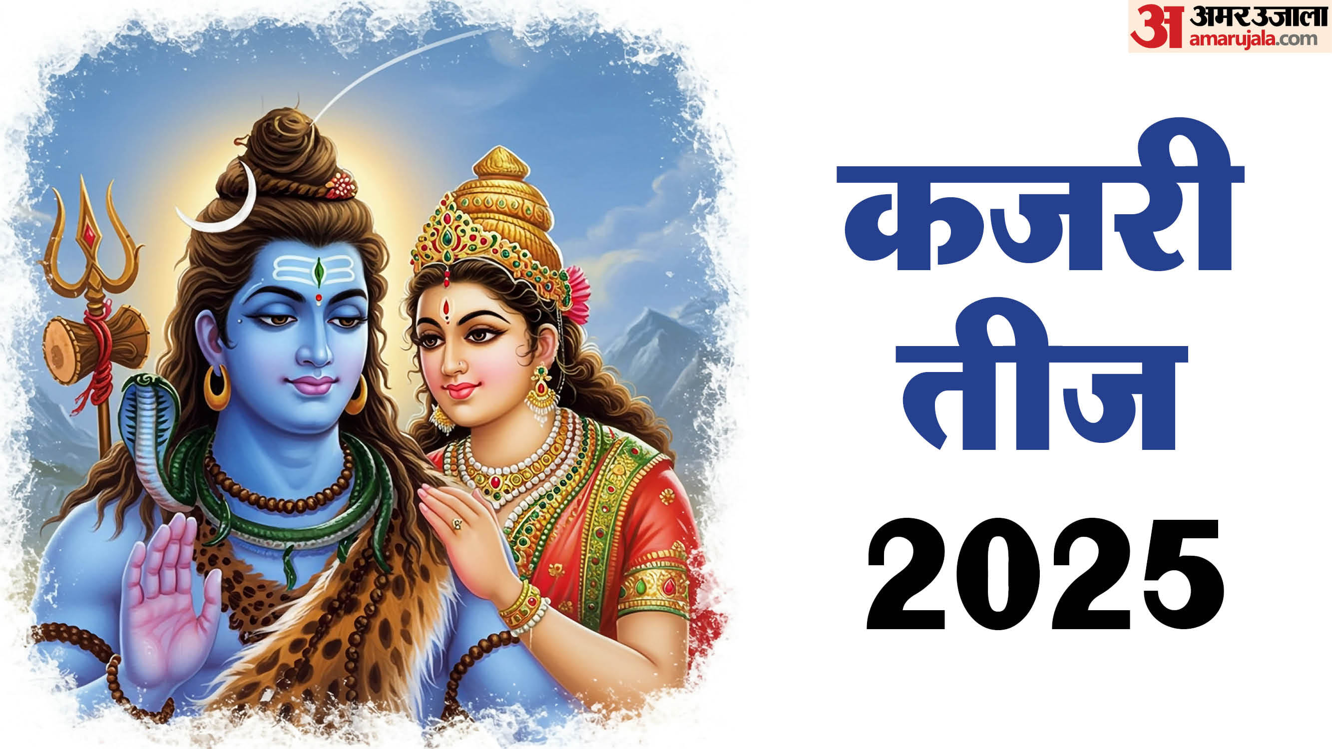Kajari Teej 2025 puja muhurat and shubh yog know Teej pujan samagri in hindi,