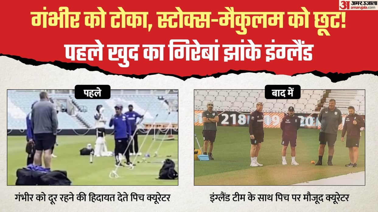 IND vs ENG Oval curator laughs Ben Stokes Brendon McCullum stands on pitch Gambhir told to stay 2.5 meters