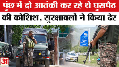 Infiltration failed in Poonch, security forces killed two terrorists