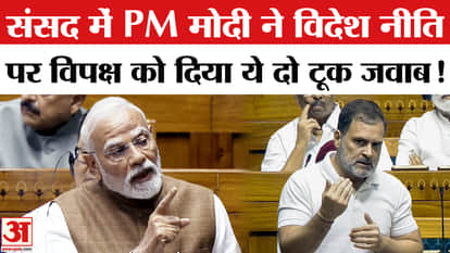 PM Modi Speech on Operation Sindoor: Opposition raised questions on foreign policy, PM Modi gave this answer!