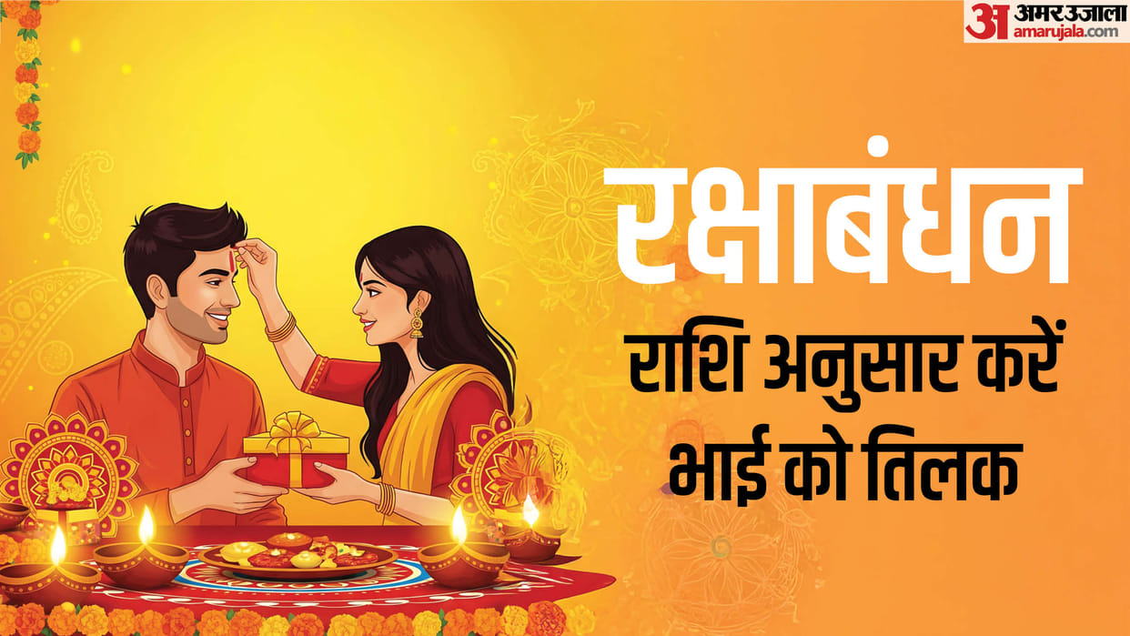Raksha Bandhan Special  Zodiac Tilaks That Bring Fortune and Happiness to Your Brother
