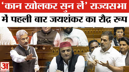 S Jaishankar Speech on trump and pm modi phone call in rajya sabha