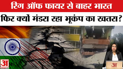 Earthquake-Tsunami in Russia and Japan:Ring Of Fire में भारत नहीं फिर भी है खतरा,UNESCO ने क्या कहा?