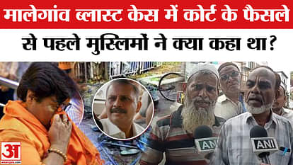 Muslims Reactions on Malegaon Blast Case Verdict