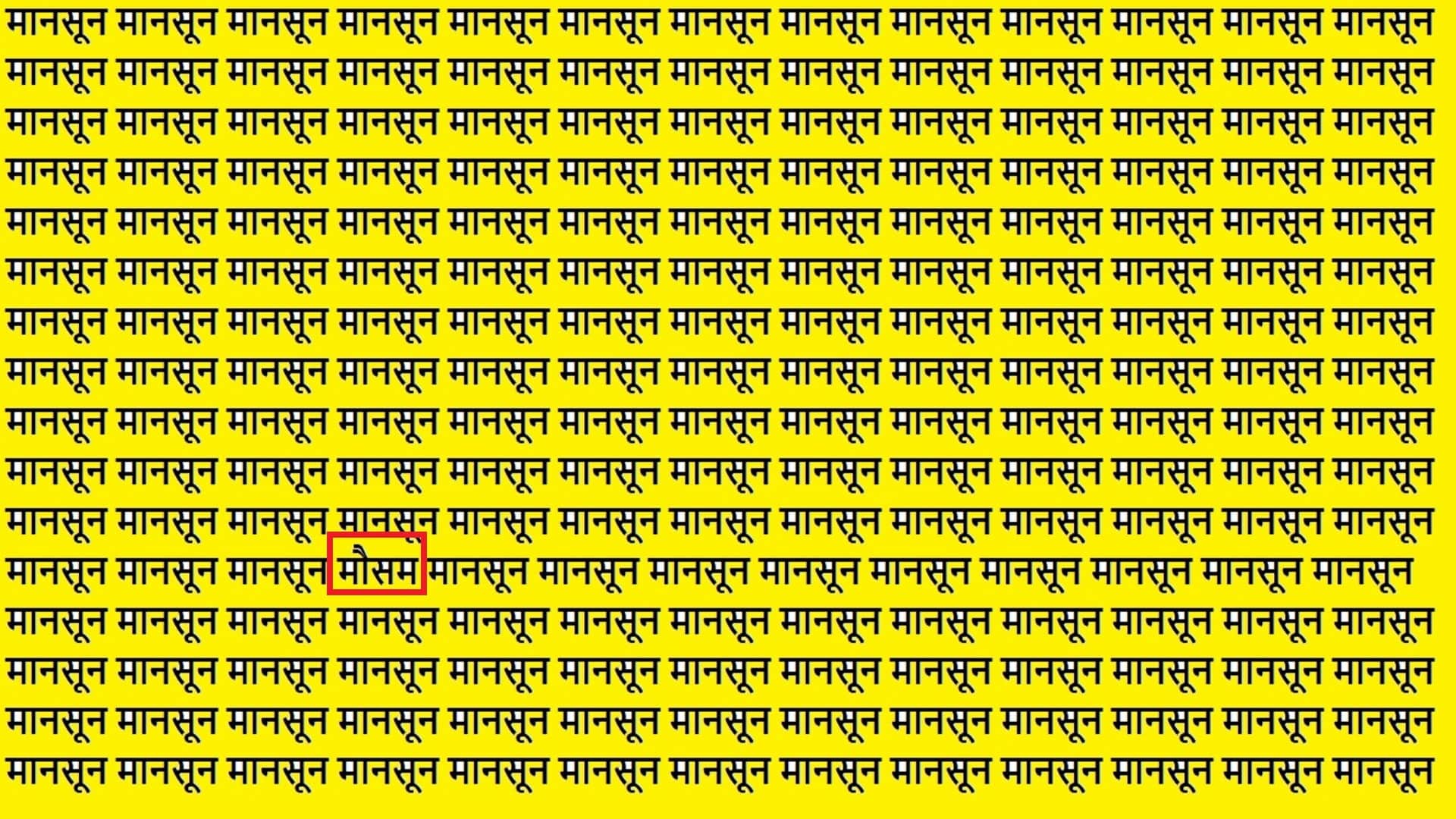 Optical Illusion iq test brain test can you spot mausam in 15 seconds