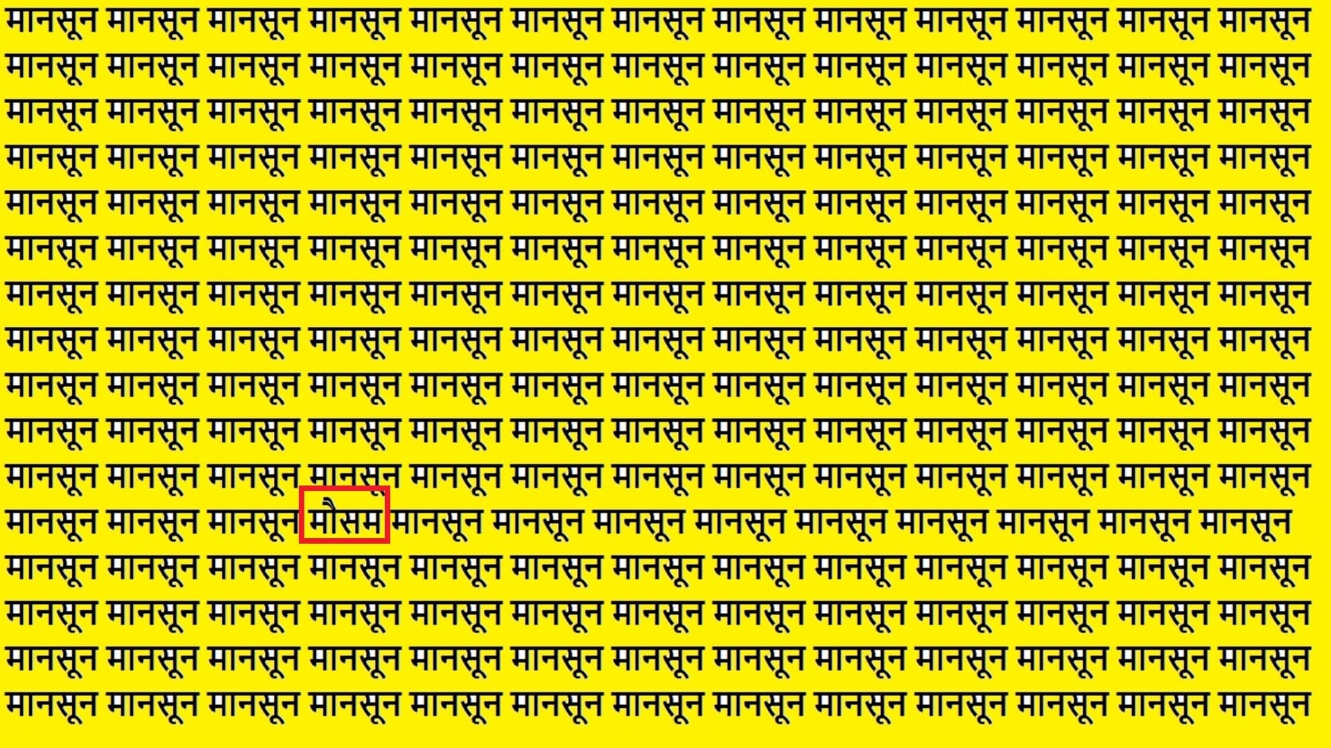 Optical Illusion iq test brain test can you spot mausam in 15 seconds