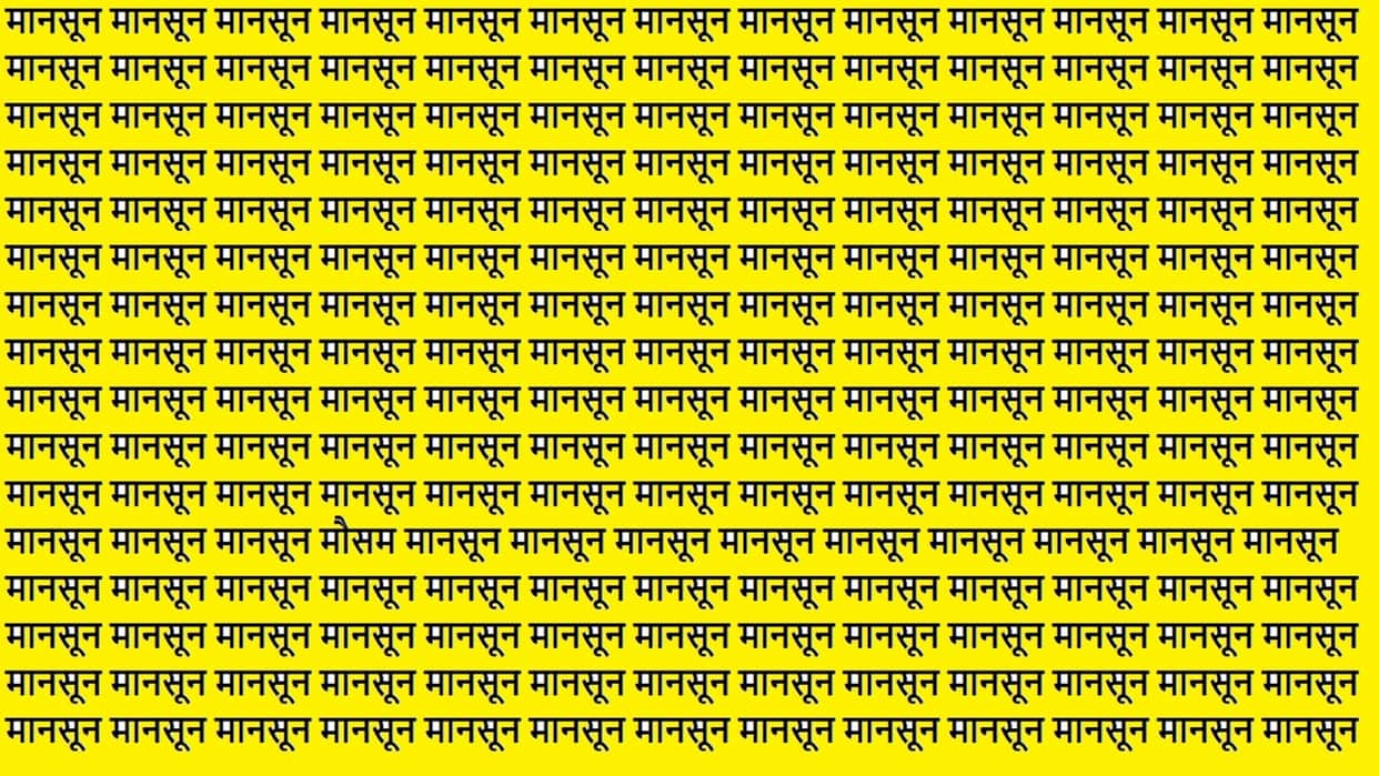 Optical Illusion iq test brain test can you spot mausam in 15 seconds
