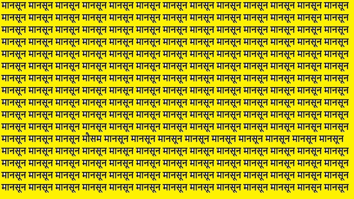 Optical Illusion iq test brain test can you spot mausam in 15 seconds