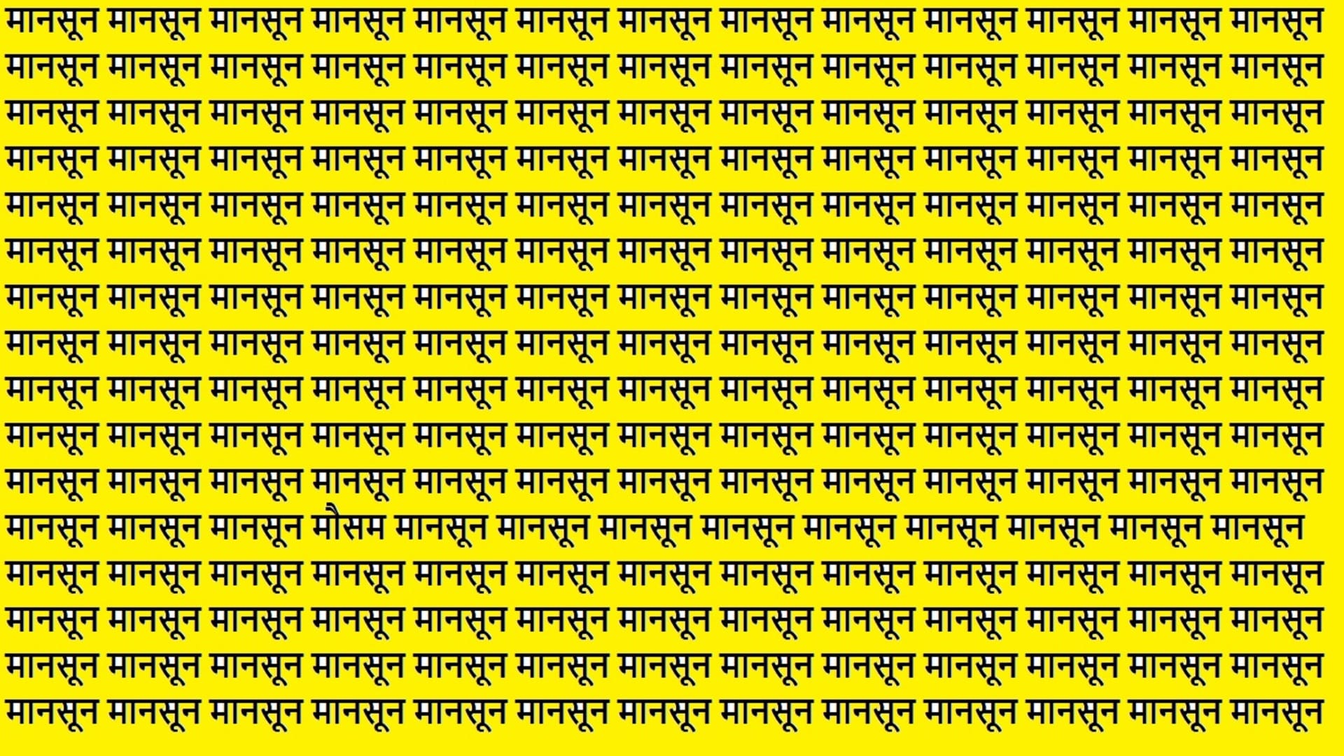Optical Illusion iq test brain test can you spot mausam in 15 seconds