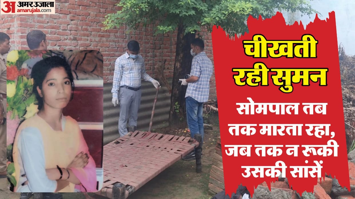 husband killed his wife by breaking her hands and legs in bareilly