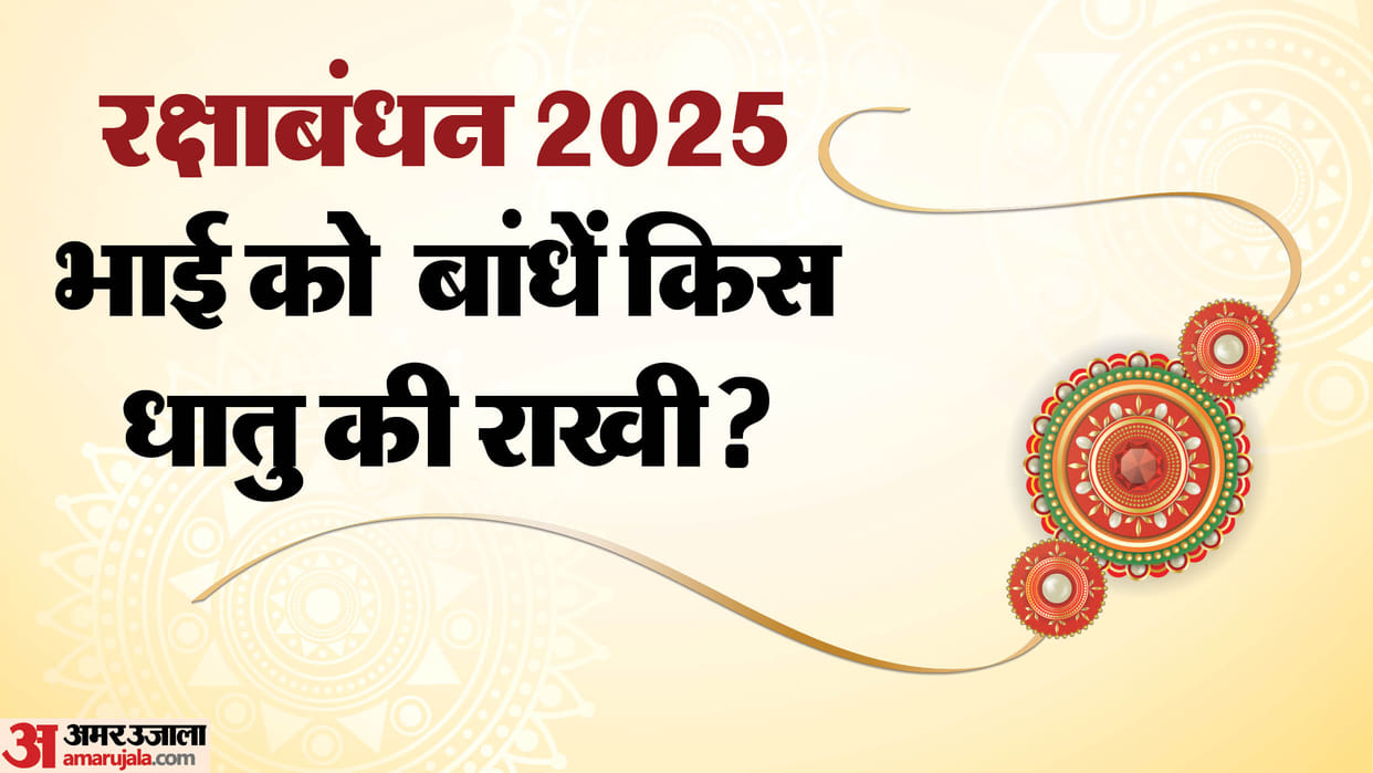 Rakshabandhan: The auspicious time to tie Rakhi will be only 7 hours and 37 minutes, scholars of Ayodhya told