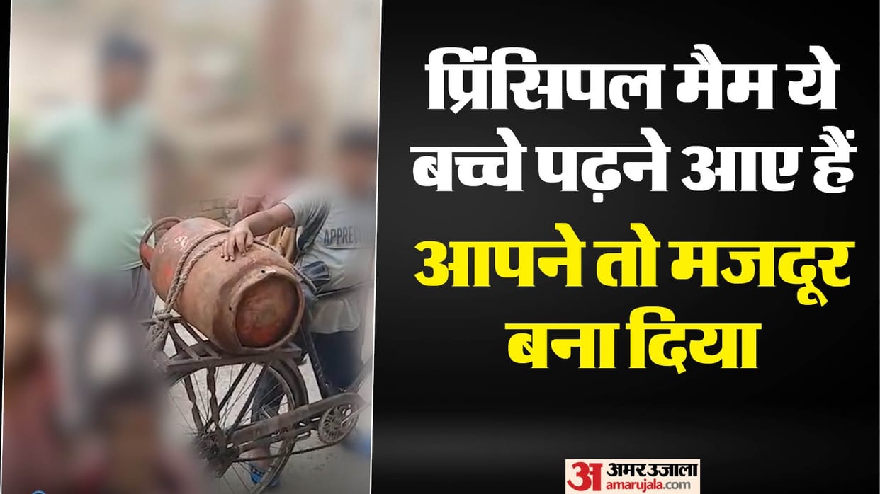 Principal of government school in Anupshahr asked school children to bring gas cylinder video