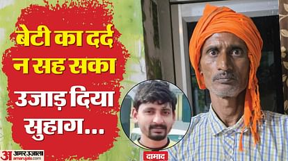 Father in law murdered his son in law in bulandshahr