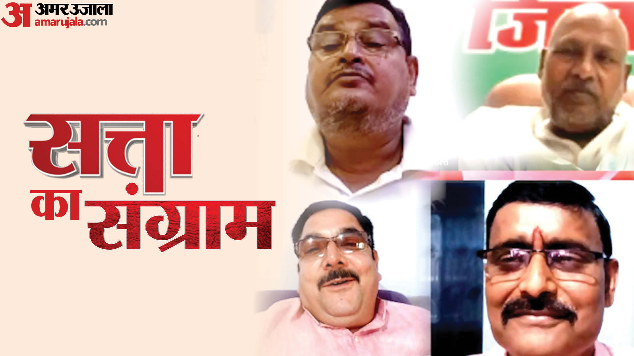 सत्ता का संग्राम