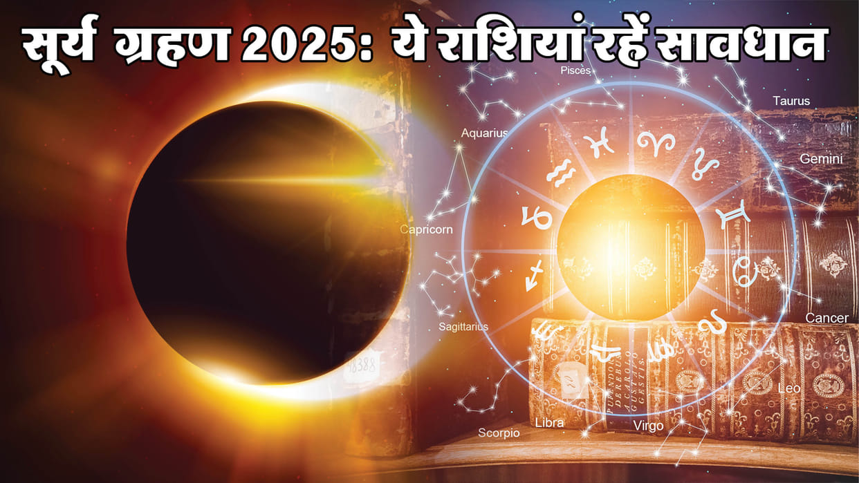Surya Grahan 2025 Second Solar Eclipse On 21 September Zodiac Sign Need To Be Cautious