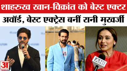 71st National Film Awards: Shahrukh Khan and Vikrant Massey won the Best Actor award, Rani became the best act