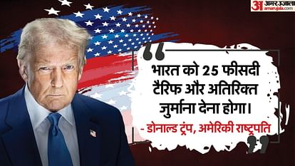 ट्रंप का 50% टैरिफ: कारोबारियों को 1200 करोड़ का झटका, जूता व मार्बल के ऑर्डर रुक गए US Tariff Impact Businessmen suffer a loss of Rs 1200 crore orders for shoes and marble stopped