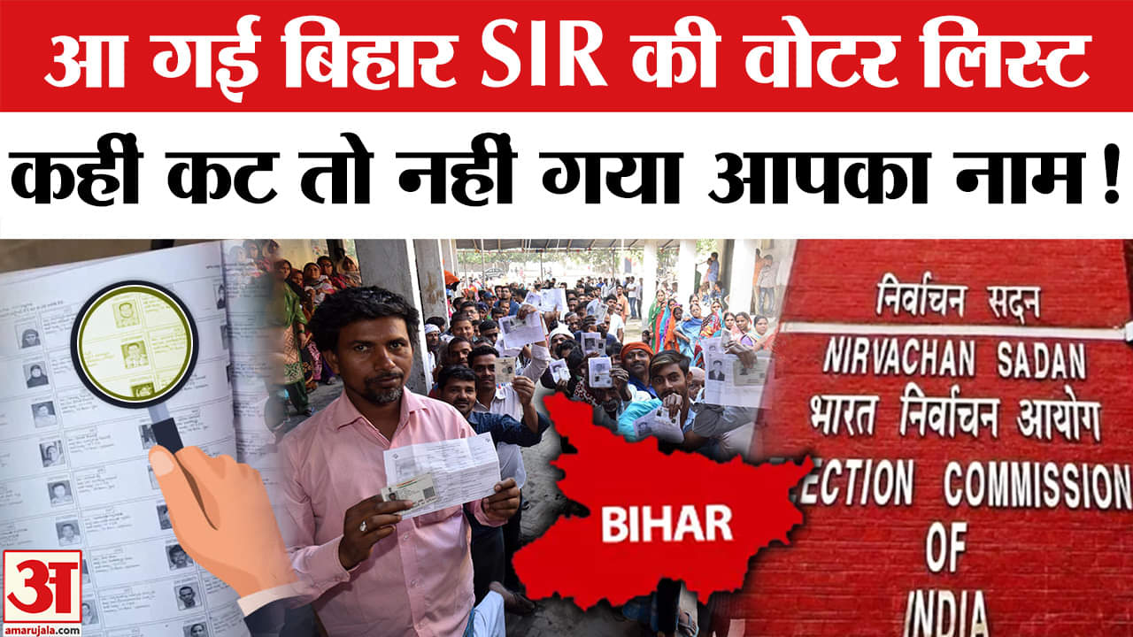 बिहार वोटर लिस्ट