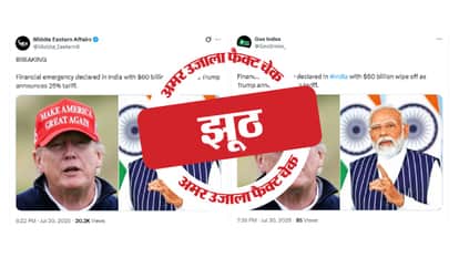 फैक्ट चेक