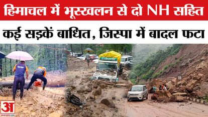 Himachal Landslide Update: Many roads in Himachal blocked due to heavy rain and landslides